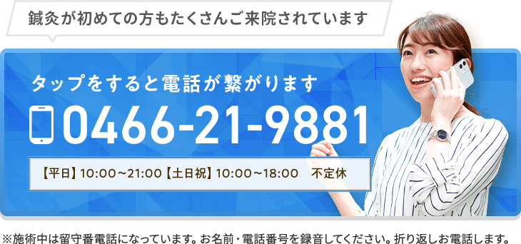 タップをすると電話が繋がります