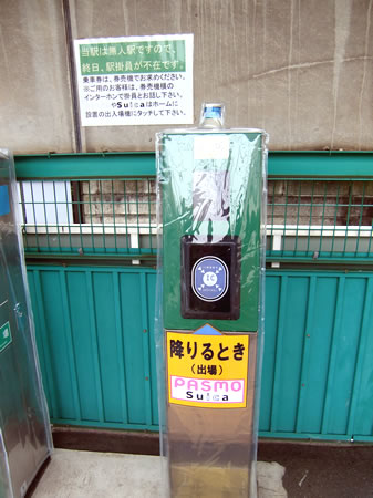 【写真】柳小路駅は無人駅です。車掌さんに切符を渡すか、Ｓｕｉｃａのタッチパネルにタッチします。