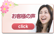 来院された方の声