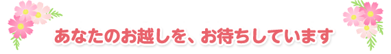 ベネフィット