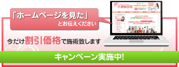 ホームページリニューアルキャンペーン実施中!